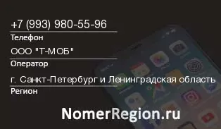 Кто звонил с 9939805596 - регион и оператор